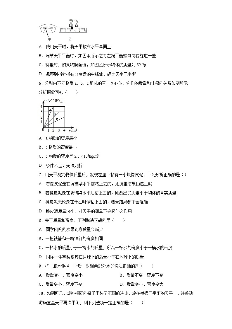 第二章质量和密度基础练习（1）2021-2022学年京改版物理八年级全一册02