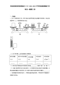 物理八年级全册第二章 质量和密度四、学生实验：测量密度综合训练题