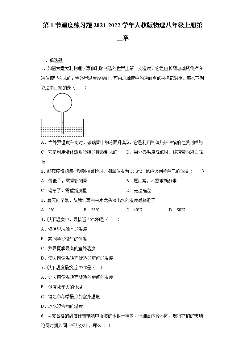 第1节温度练习题2021-2022学年人教版物理八年级上册第三章01