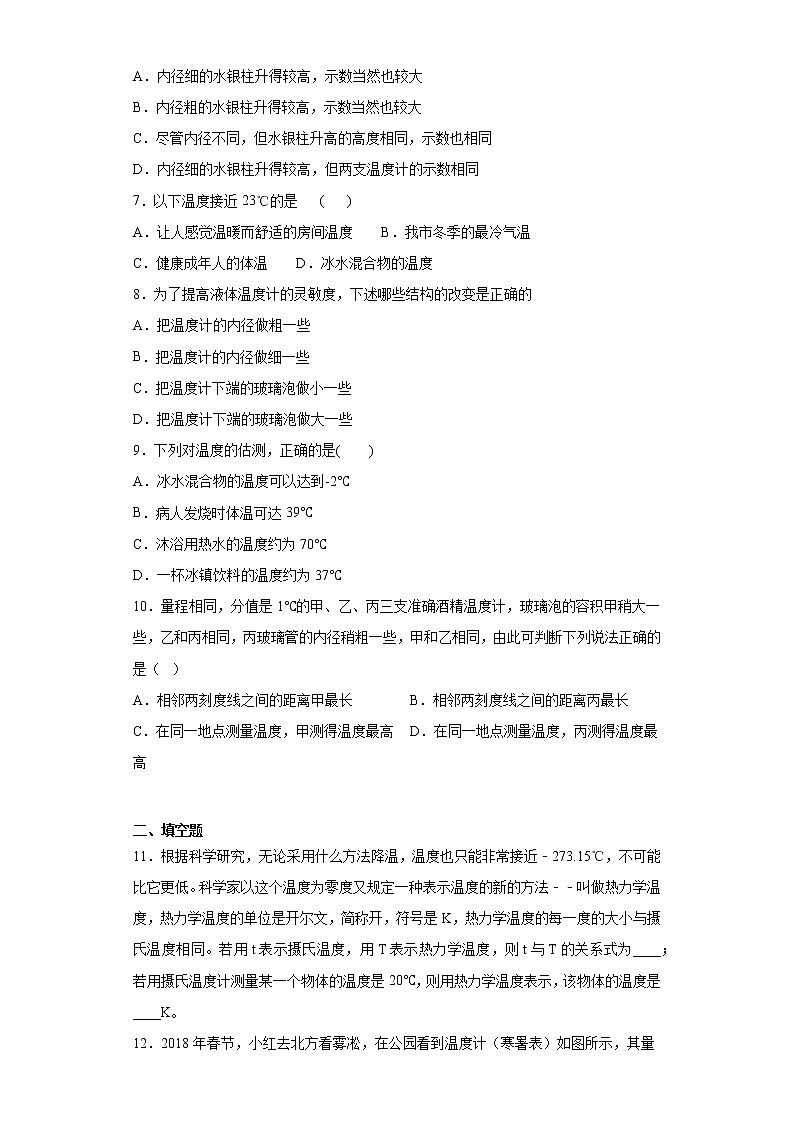 第1节温度练习题2021-2022学年人教版物理八年级上册第三章02