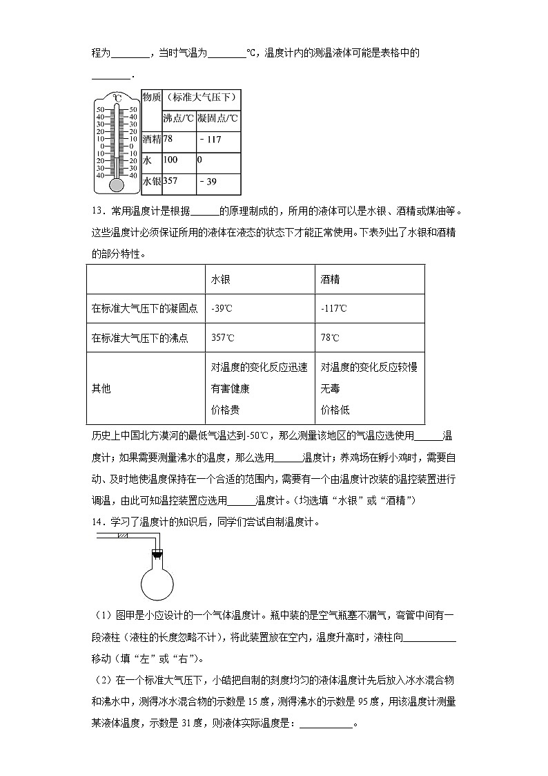第1节温度练习题2021-2022学年人教版物理八年级上册第三章03