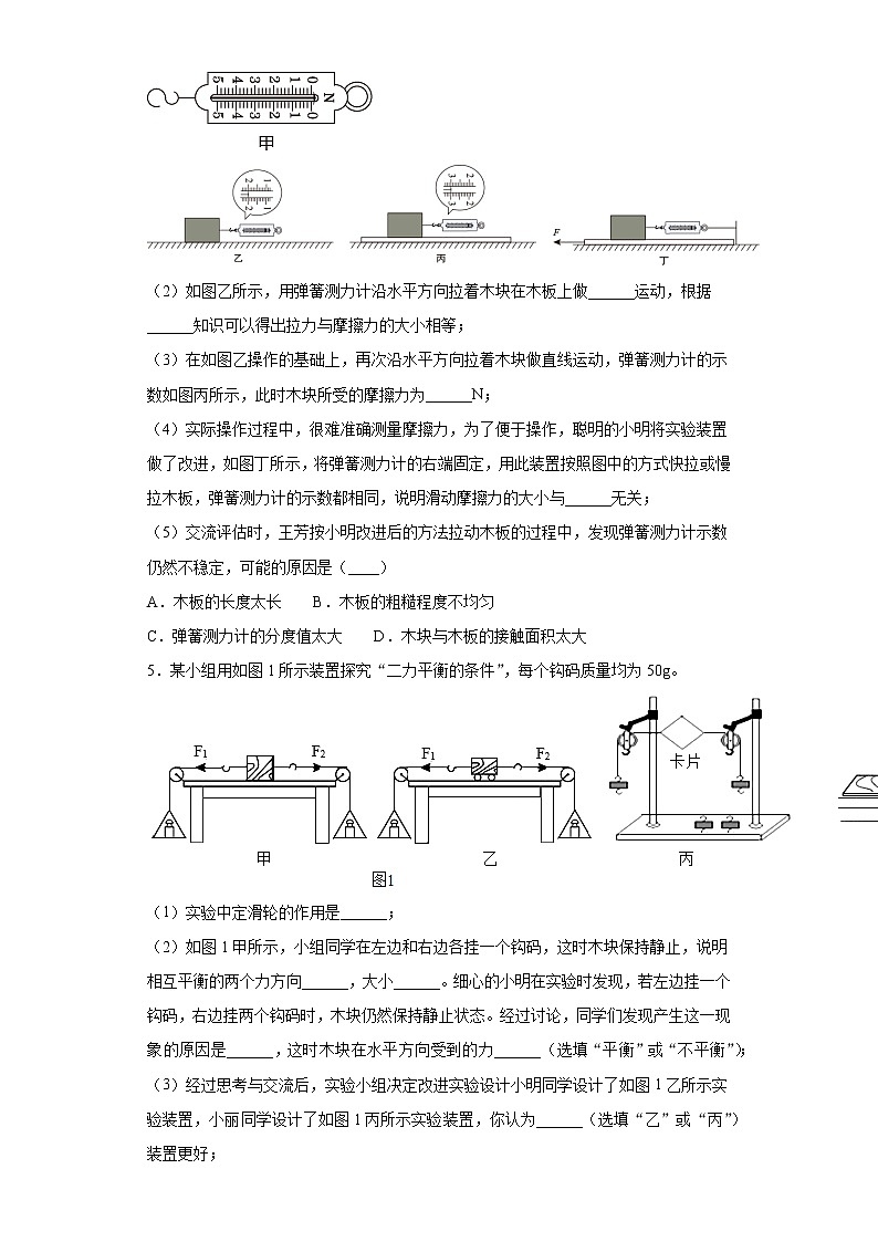 滑动摩擦力实验题基础巩固（2）2021-2022学年京改版物理八年级全一册03