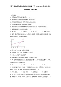 北师大版八年级上册第三章 物质的简单运动综合与测试习题