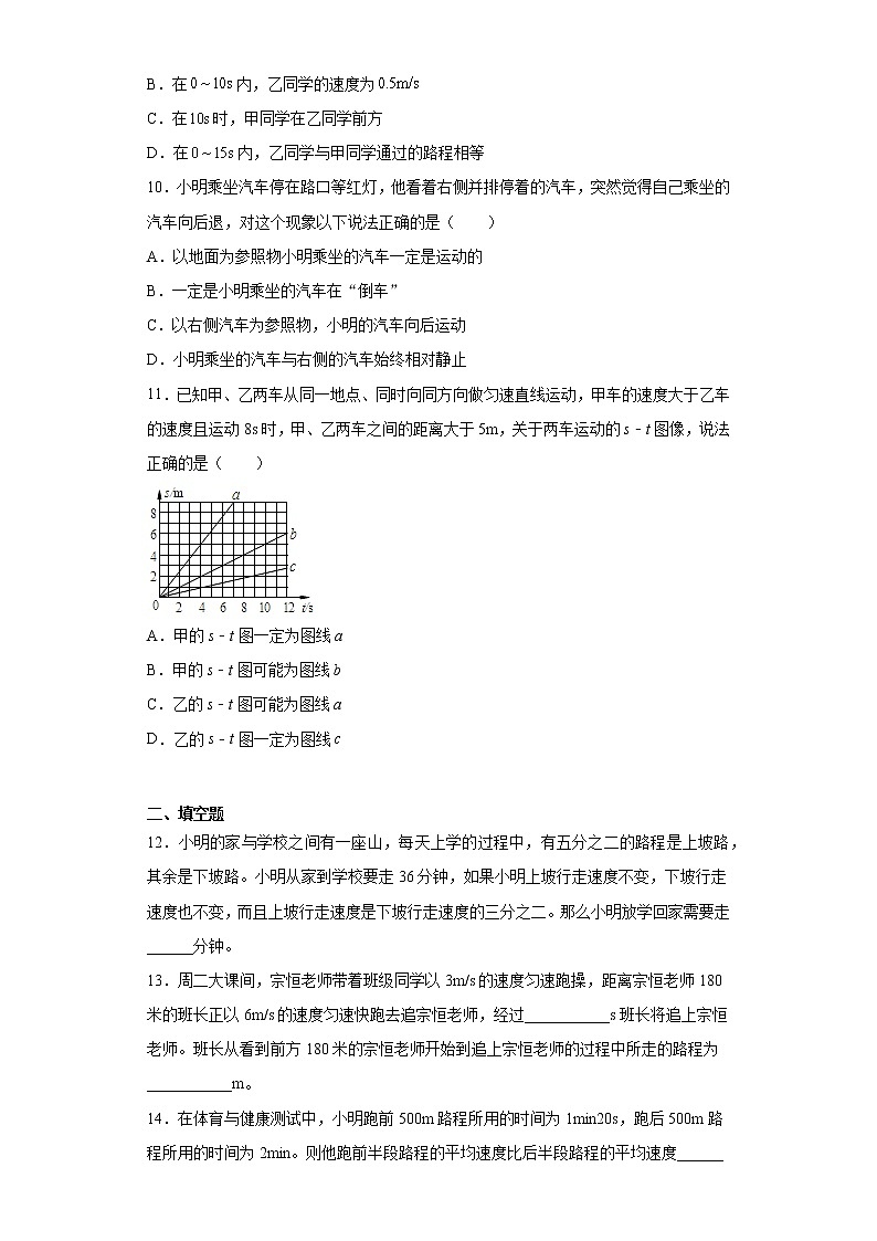 第三章物质的简单运动拔高训练（3）2021-2022学年北师大版物理八年级上册03