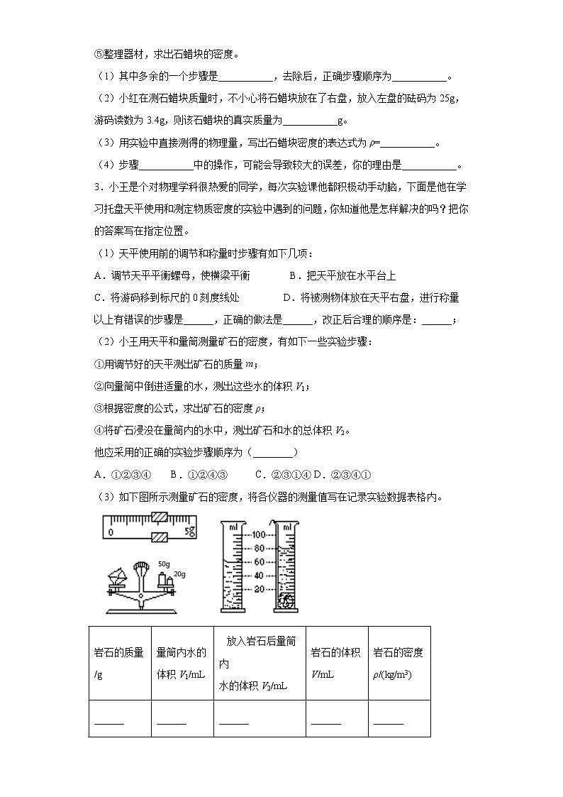 第二章物质的密度实验题巩固基础（1）2021-2022学年北师大版物理八年级上册第2页