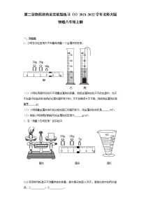 初中物理北师大版八年级上册三 学生实验：探究物质的一种属性——密度课时作业