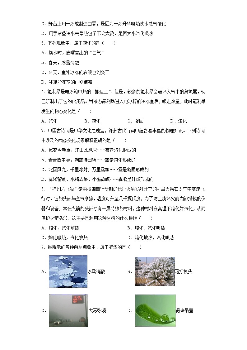第一章物态及其变化拓展提升（3）2021-2022学年北师大版物理八年级上册练习题第2页