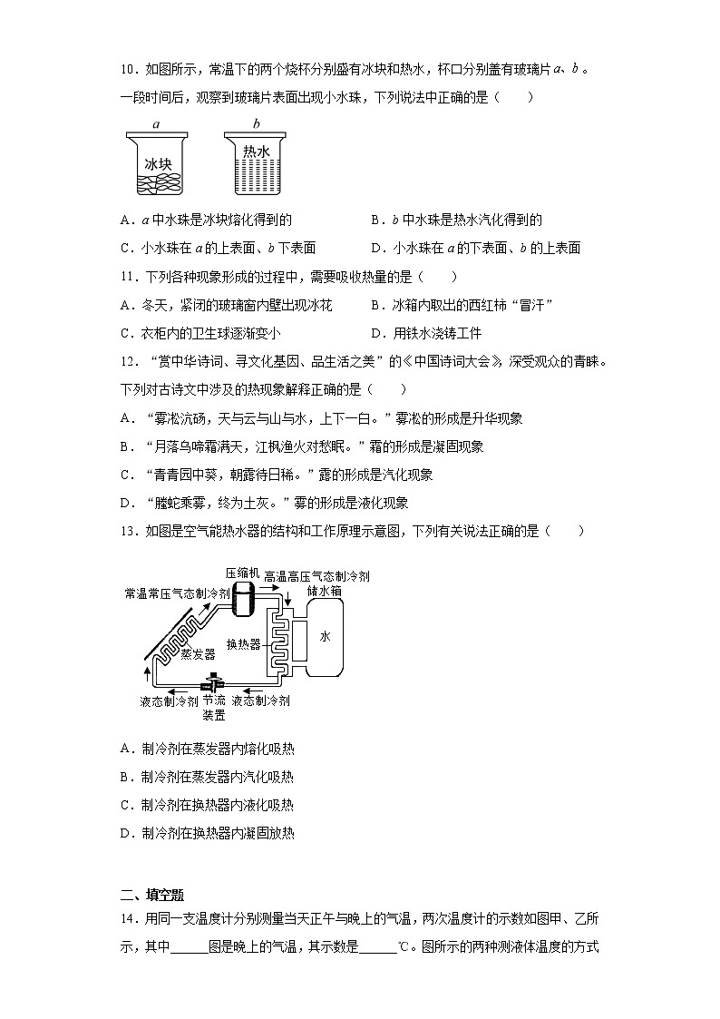 第一章物态及其变化拓展提升（3）2021-2022学年北师大版物理八年级上册练习题第3页