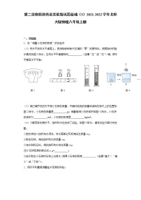 北师大版八年级上册三 学生实验：探究物质的一种属性——密度测试题