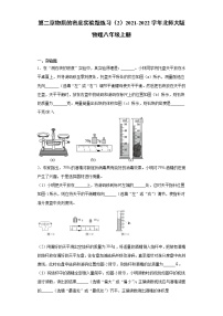 初中物理北师大版八年级上册三 学生实验：探究物质的一种属性——密度练习题