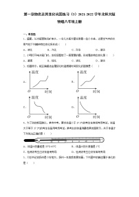 物理八年级上册第一章 物态及其变化综合与测试同步训练题