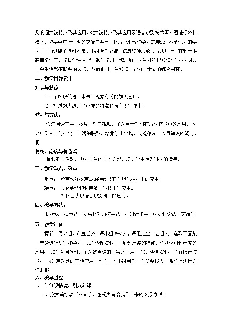 北师大版八年级上册 物理 教案 4.4声现象在科技中的应用02