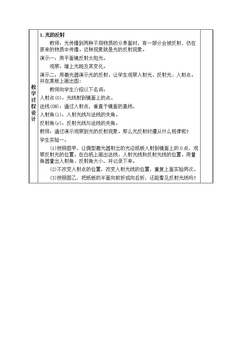 北师大版八年级上册 物理 教案 5.2光的反射第2页