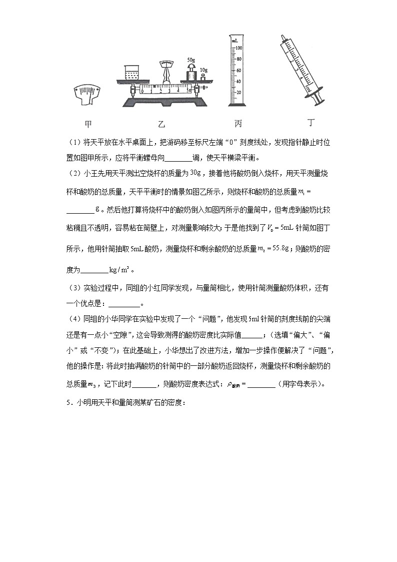 密度的测量实验题练习（3）2021-2022学年京改版物理八年级全一册第二章03