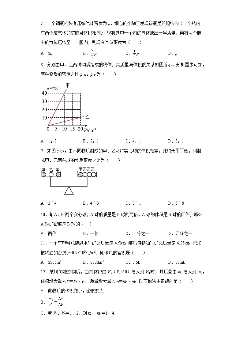 第二章质量和密度基础练习（3）2021-2022学年京改版物理八年级全一册第2页