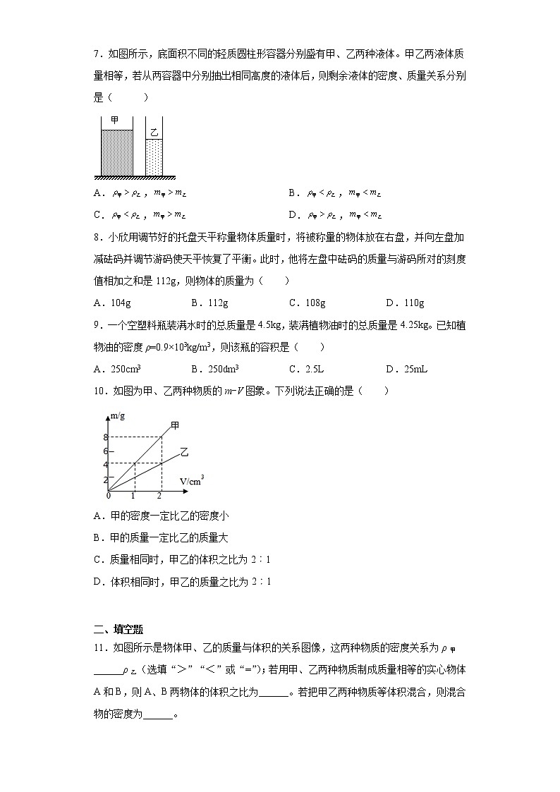 第二章质量和密度拔高练习（3）2021-2022学年京改版物理八年级全一册02