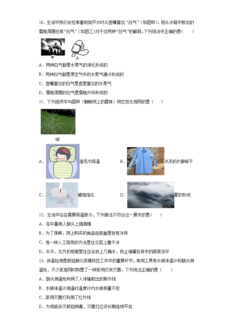第一章物态及其变化巩固练习（1）2021-2022学年北师大版物理八年级上册第3页