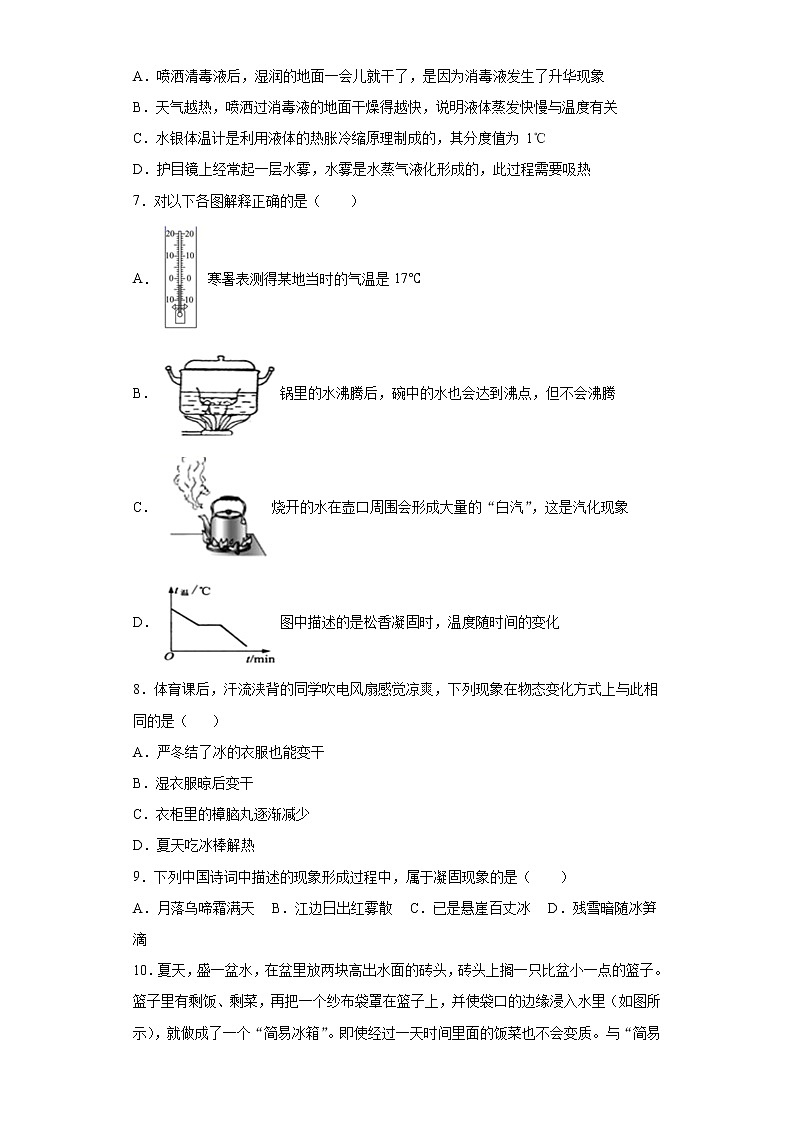 第一章物态及其变化拓展提升2021-2022学年北师大版物理八年级上册练习题第2页