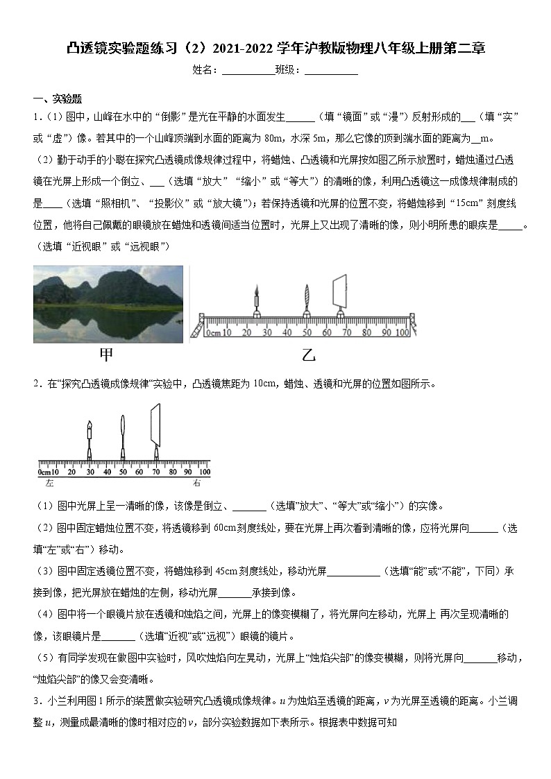 凸透镜实验题练习（2）2021-2022学年沪教版物理八年级上册第二章01
