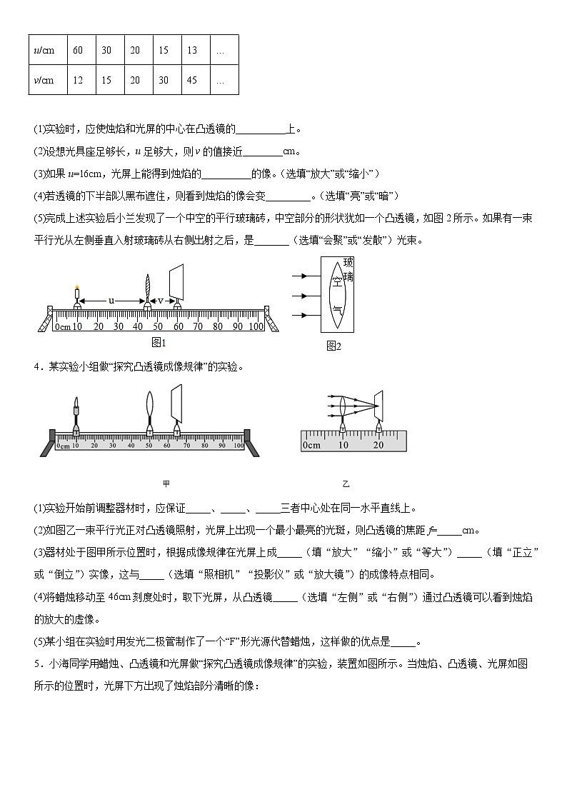 凸透镜实验题练习（2）2021-2022学年沪教版物理八年级上册第二章02