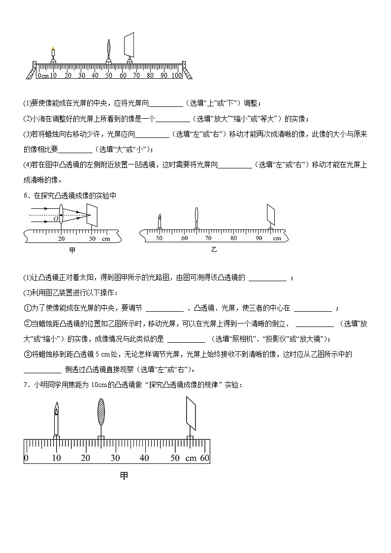 凸透镜实验题练习（2）2021-2022学年沪教版物理八年级上册第二章03