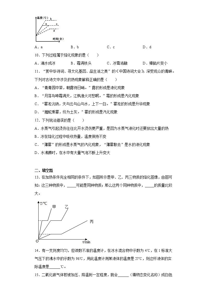 第一章物态及其变化拓展提升（1）2021-2022学年北师大版物理八年级上册练习题第3页