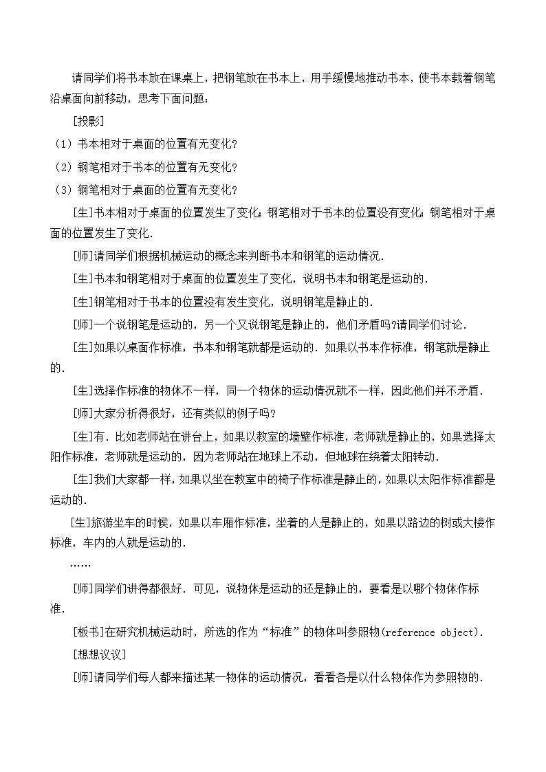 北师大版八年级上册 物理 教案 3.1运动与静止第3页