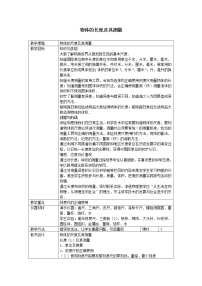 北师大版八年级上册一 物体的尺度及其测量教案设计