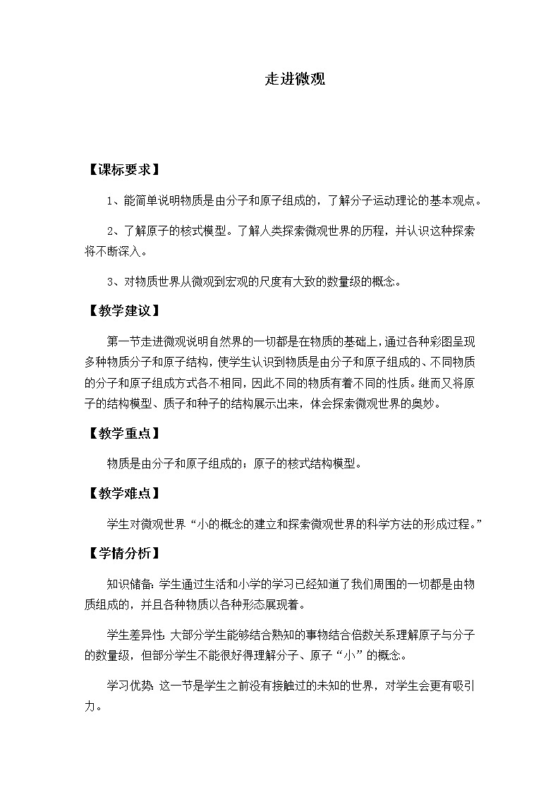 沪科版八年级全册 物理 教案 11.1走进微观2第1页