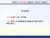 沪科版八年级全册 物理 课件 7.3力的平衡2