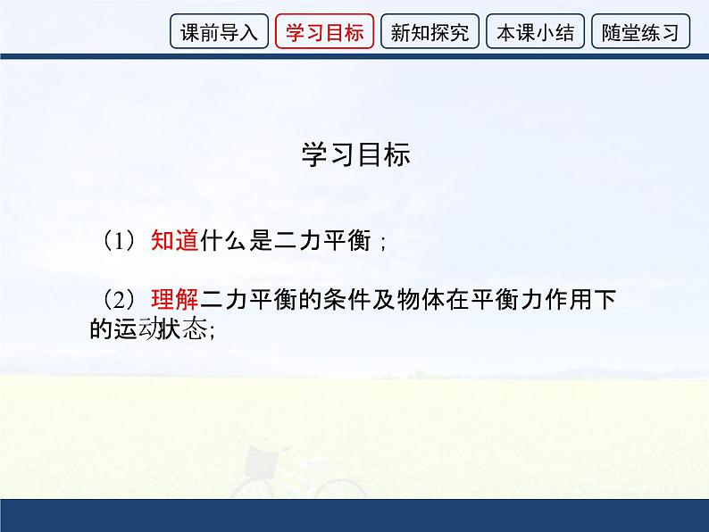 沪科版八年级全册 物理 课件 7.3力的平衡204