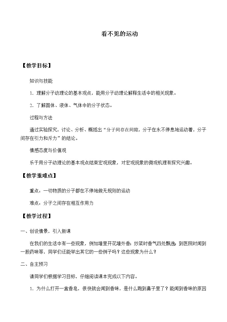 沪科版八年级全册 物理 教案 11.2看不见的运动201