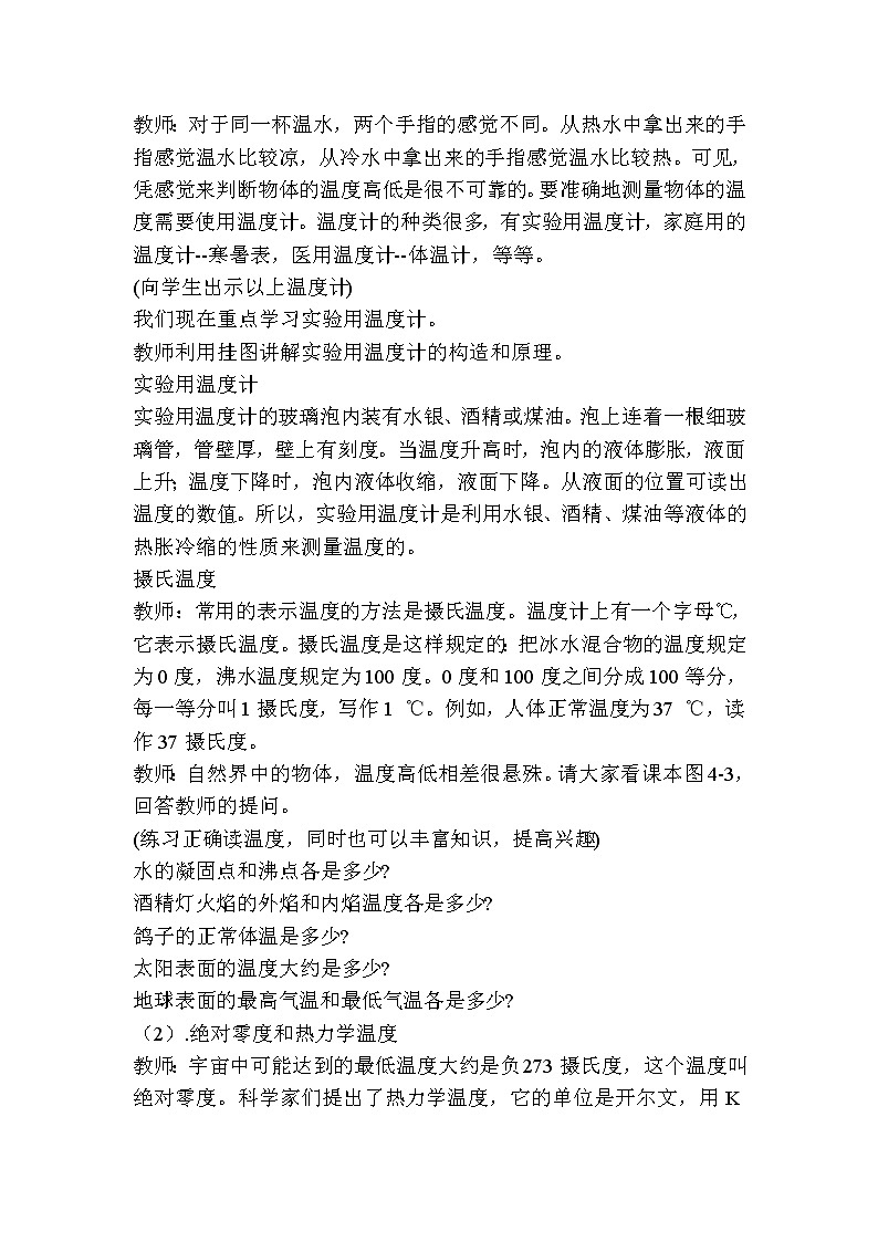 人教版八年级上册 物理 教案 3.1温度02