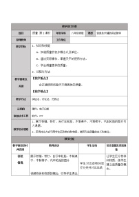 2021学年第1节 质量教学设计