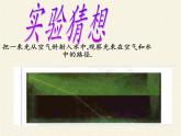 人教版八年级上册 物理 课件 4.4光的折射