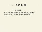 人教版八年级上册 物理 课件 4.4光的折射