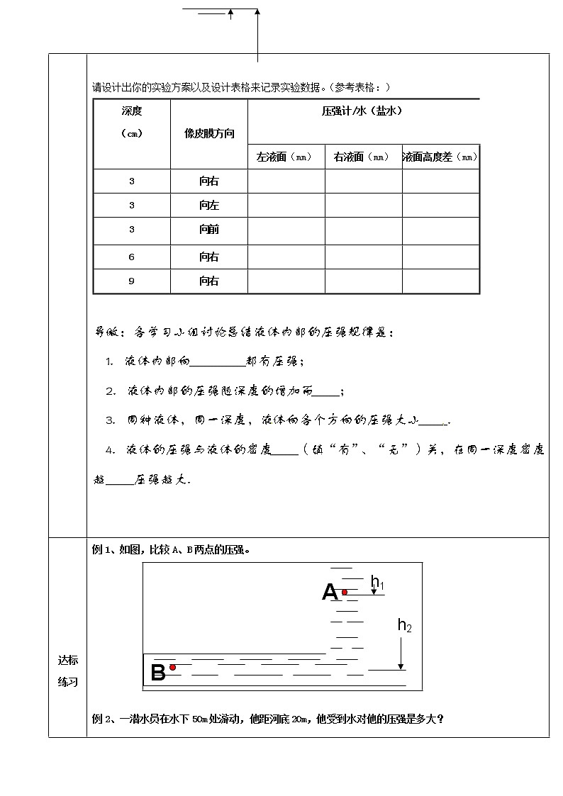 沪科版八年级全册 物理 教案 8.2科学探究：液体的压强2第2页