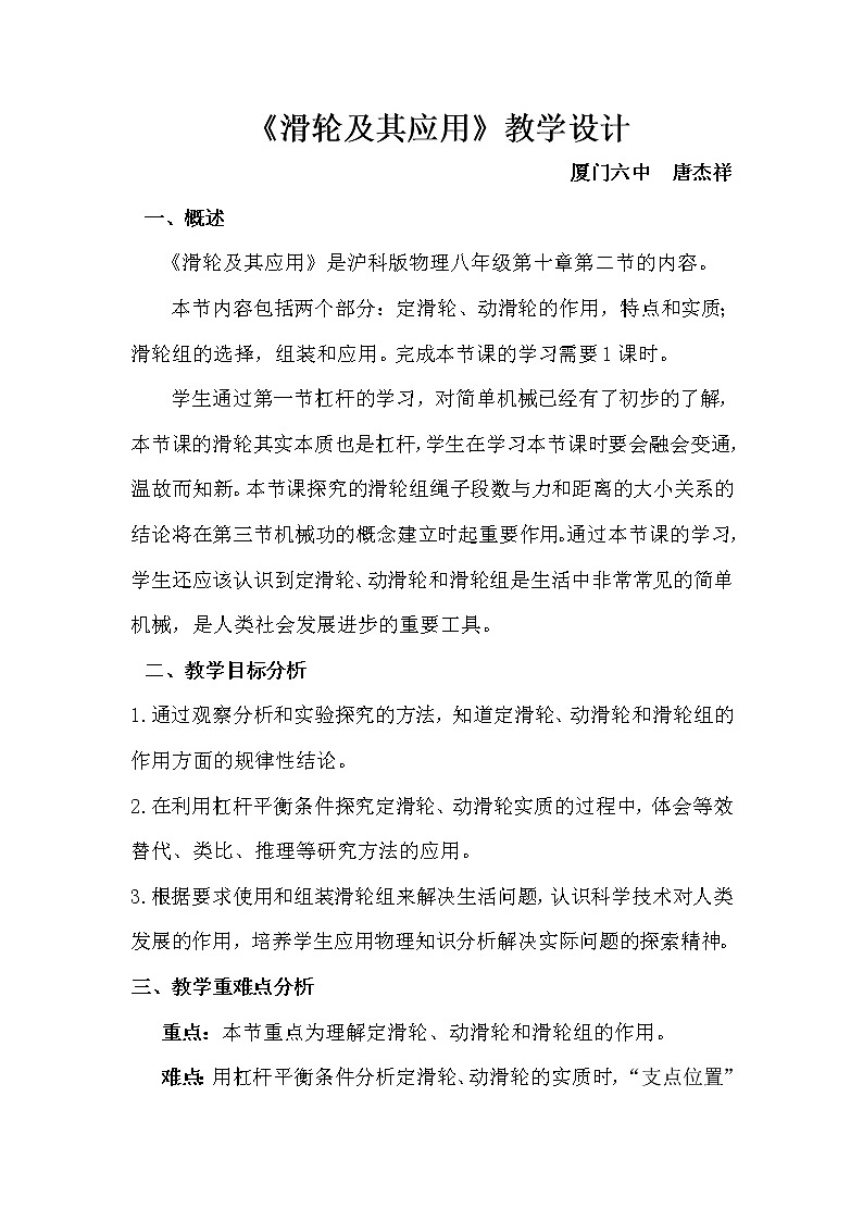 沪科版八年级全册 物理 教案 10.2滑轮及其应用1第1页