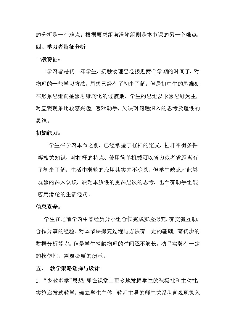沪科版八年级全册 物理 教案 10.2滑轮及其应用1第2页