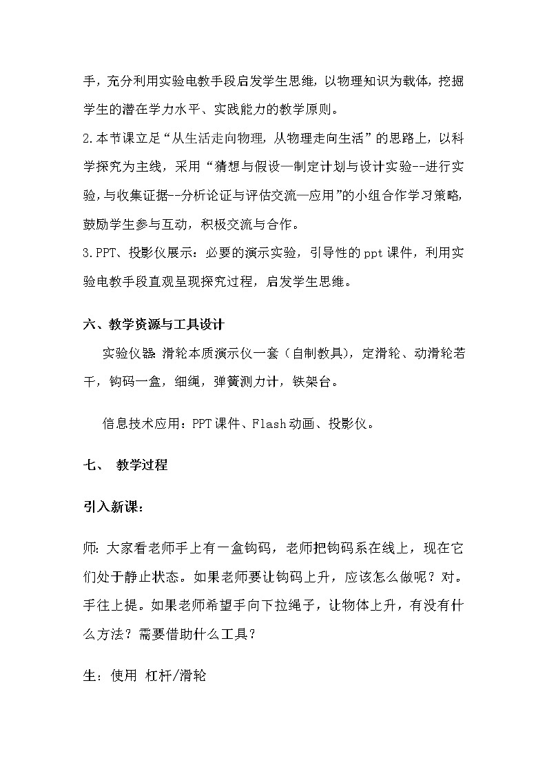 沪科版八年级全册 物理 教案 10.2滑轮及其应用1第3页