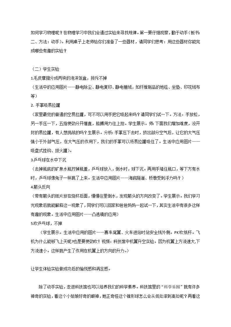 沪科版八年级全册 物理 教案 1.1走进神奇2第2页