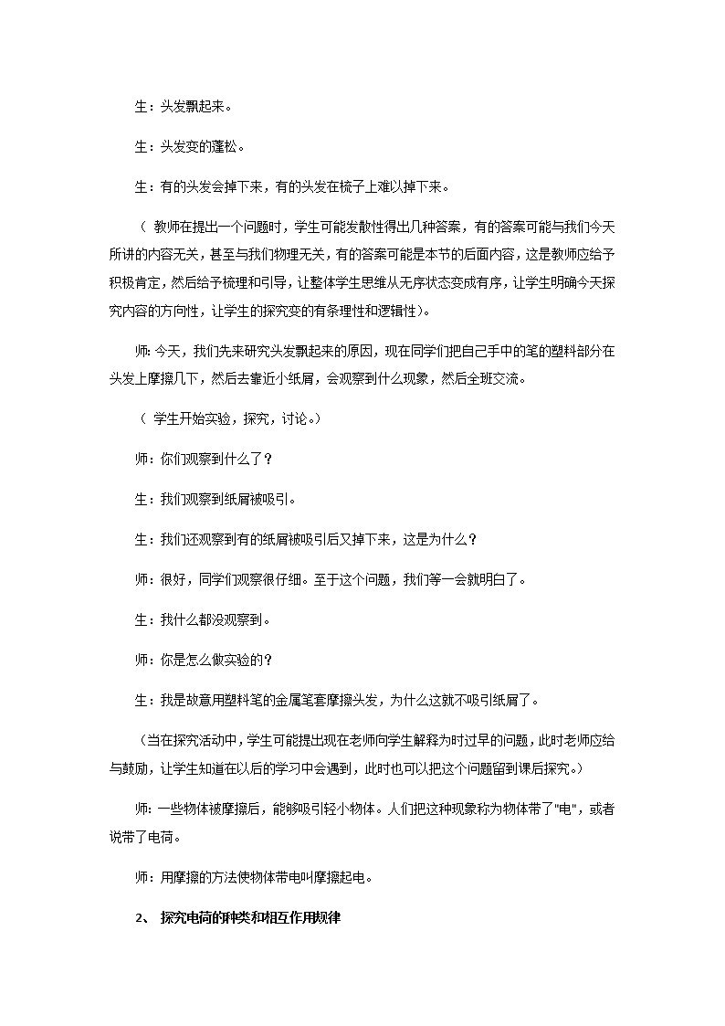 沪科版九年级全册 物理 教案 14.1电是什么第2页