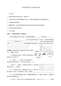 初中物理第二节 科学探究：欧姆定律教案