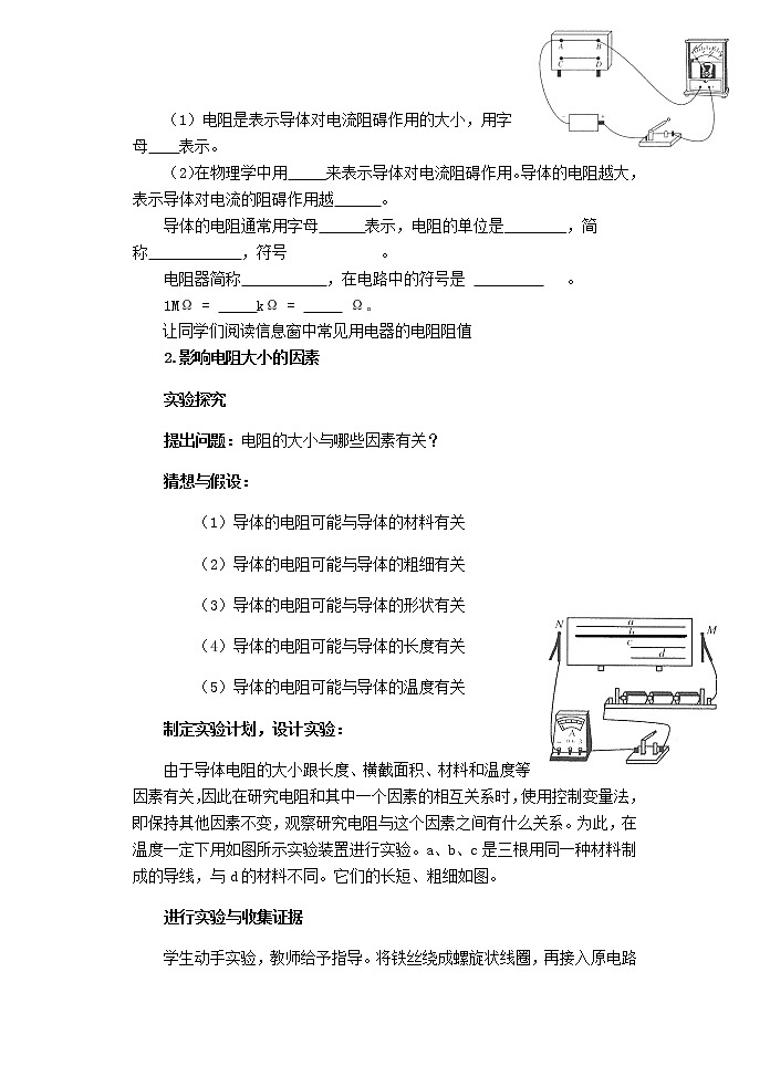 沪科版九年级全册 物理 教案 15.1电阻和变阻器03