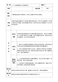 初中物理沪科版九年级全册第五节 	全球变暖与水资源危机教学设计