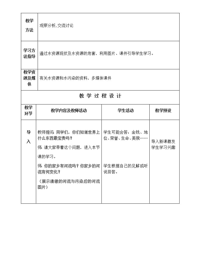 沪科版九年级全册 物理 教案 12.5全球变暖与水资源危机02