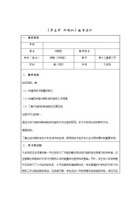 沪科版九年级全册第三节 内燃机教案