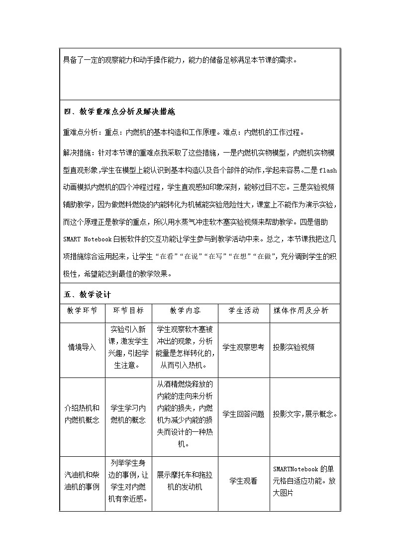沪科版九年级全册 物理 教案 13.3内燃机02