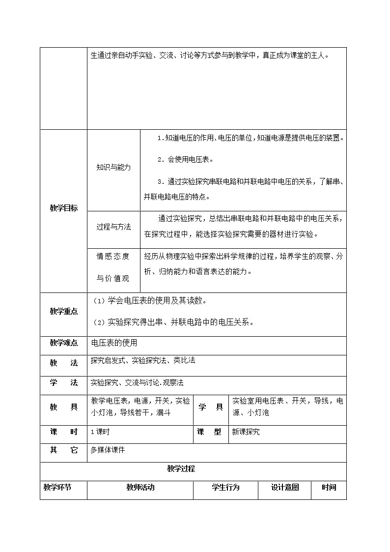 沪科版九年级全册 物理 教案 14.5测量电压02