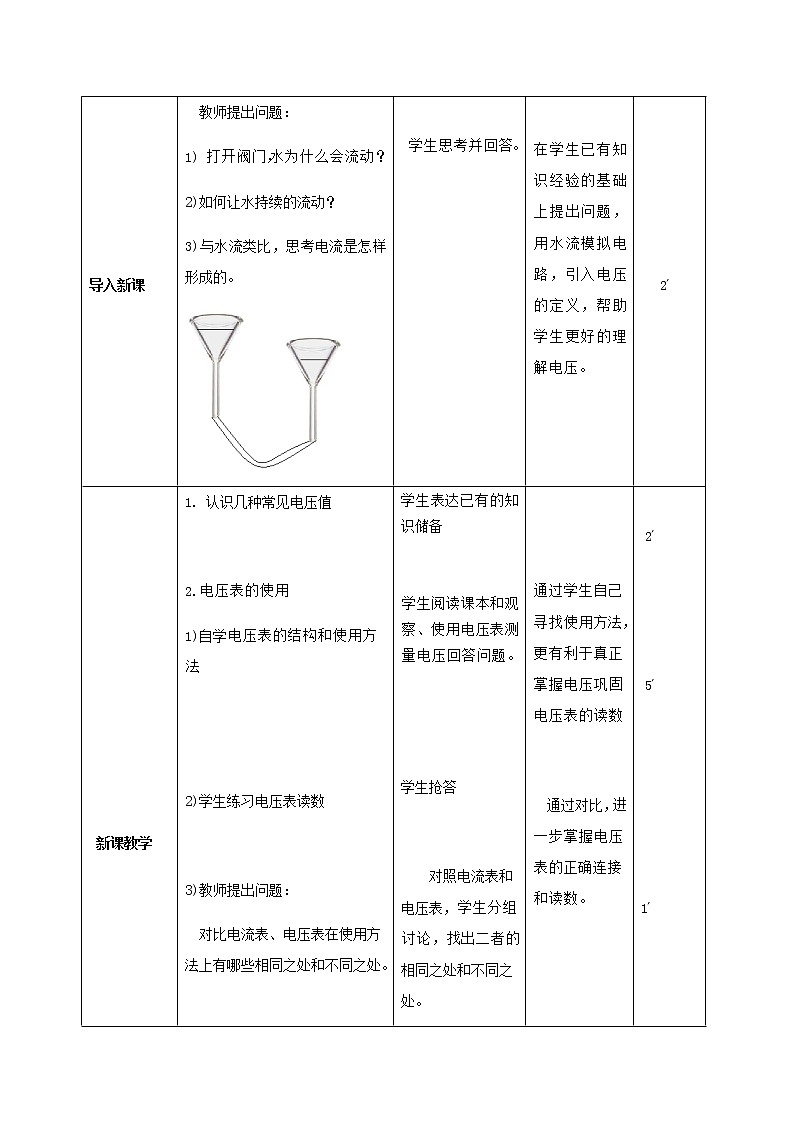 沪科版九年级全册 物理 教案 14.5测量电压03